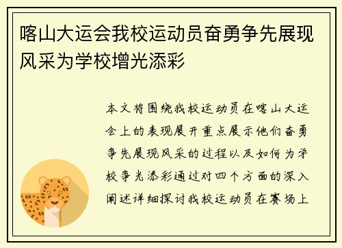 喀山大运会我校运动员奋勇争先展现风采为学校增光添彩