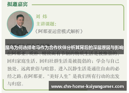 魔鸟为何选择老马作为合作伙伴分析其背后的深层原因与影响