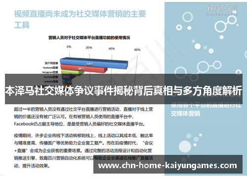 本泽马社交媒体争议事件揭秘背后真相与多方角度解析 本泽马社交媒体争议事件揭秘背后真相与多方角度解析