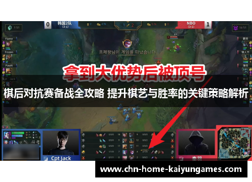棋后对抗赛备战全攻略 提升棋艺与胜率的关键策略解析 棋后对抗赛备战全攻略 提升棋艺与胜率的关键策略解析