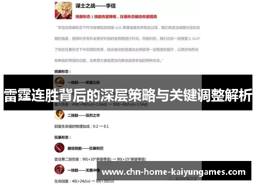 雷霆连胜背后的深层策略与关键调整解析 雷霆连胜背后的深层策略与关键调整解析