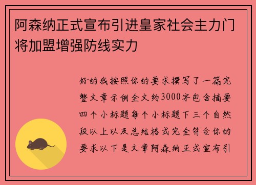 阿森纳正式宣布引进皇家社会主力门将加盟增强防线实力