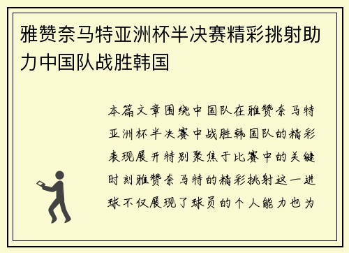 雅赞奈马特亚洲杯半决赛精彩挑射助力中国队战胜韩国