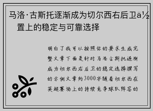马洛·古斯托逐渐成为切尔西右后卫位置上的稳定与可靠选择