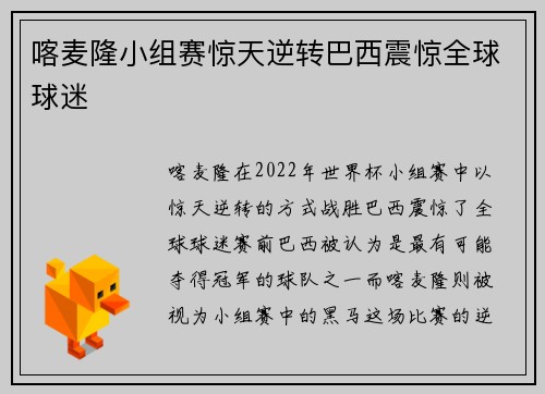 喀麦隆小组赛惊天逆转巴西震惊全球球迷
