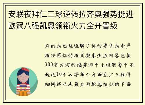 安联夜拜仁三球逆转拉齐奥强势挺进欧冠八强凯恩领衔火力全开晋级 安联夜拜仁三球逆转拉齐奥强势挺进欧冠八强凯恩领衔火力全开晋级