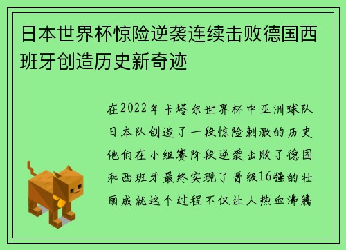 日本世界杯惊险逆袭连续击败德国西班牙创造历史新奇迹