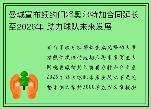 曼城宣布续约门将奥尔特加合同延长至2026年 助力球队未来发展