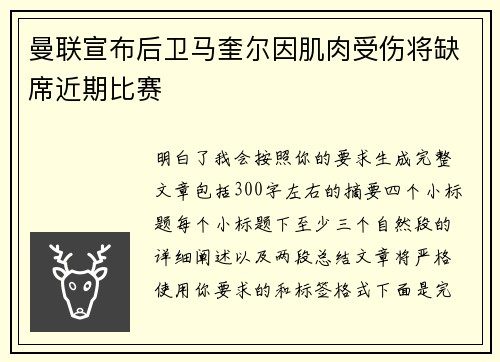 曼联宣布后卫马奎尔因肌肉受伤将缺席近期比赛