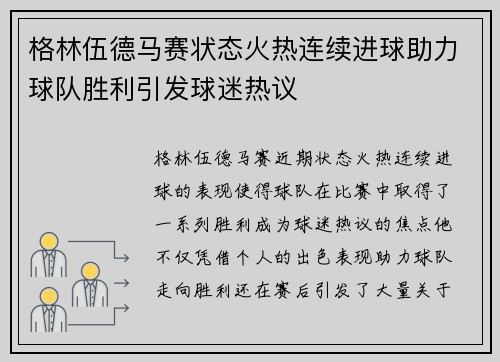 格林伍德马赛状态火热连续进球助力球队胜利引发球迷热议 格林伍德马赛状态火热连续进球助力球队胜利引发球迷热议