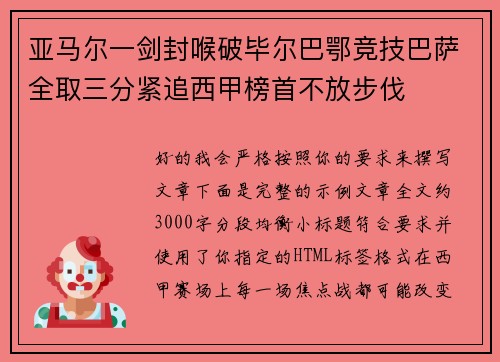 亚马尔一剑封喉破毕尔巴鄂竞技巴萨全取三分紧追西甲榜首不放步伐 亚马尔一剑封喉破毕尔巴鄂竞技巴萨全取三分紧追西甲榜首不放步伐
