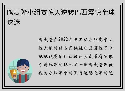 喀麦隆小组赛惊天逆转巴西震惊全球球迷