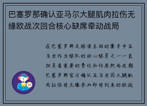 巴塞罗那确认亚马尔大腿肌肉拉伤无缘欧战次回合核心缺席牵动战局