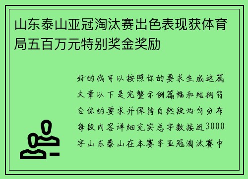 山东泰山亚冠淘汰赛出色表现获体育局五百万元特别奖金奖励