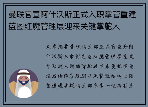 曼联官宣阿什沃斯正式入职掌管重建蓝图红魔管理层迎来关键掌舵人